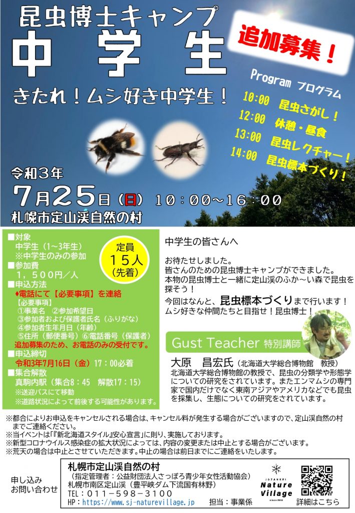 札幌市定山渓自然の村